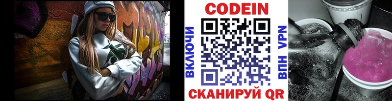 Кодеин Purple Drank  Пенза 